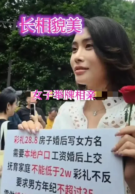 在杭州万松书院的相亲地儿，有个大龄姑娘举着个牌子在等相亲呢。牌子上写着彩礼得要