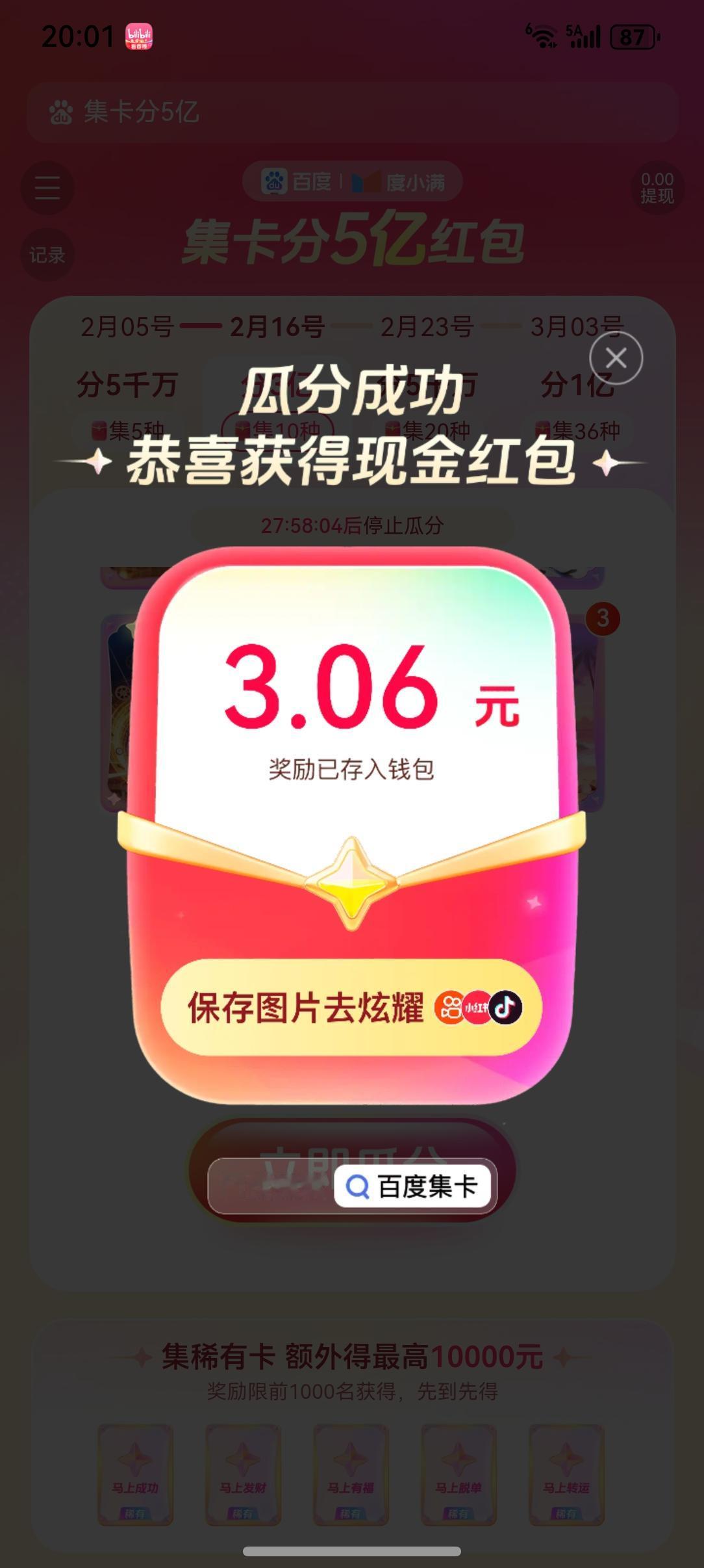 给大家总结一下各大平台集卡开奖瓜分结果，具体如下百度:3.06元快手：0.5