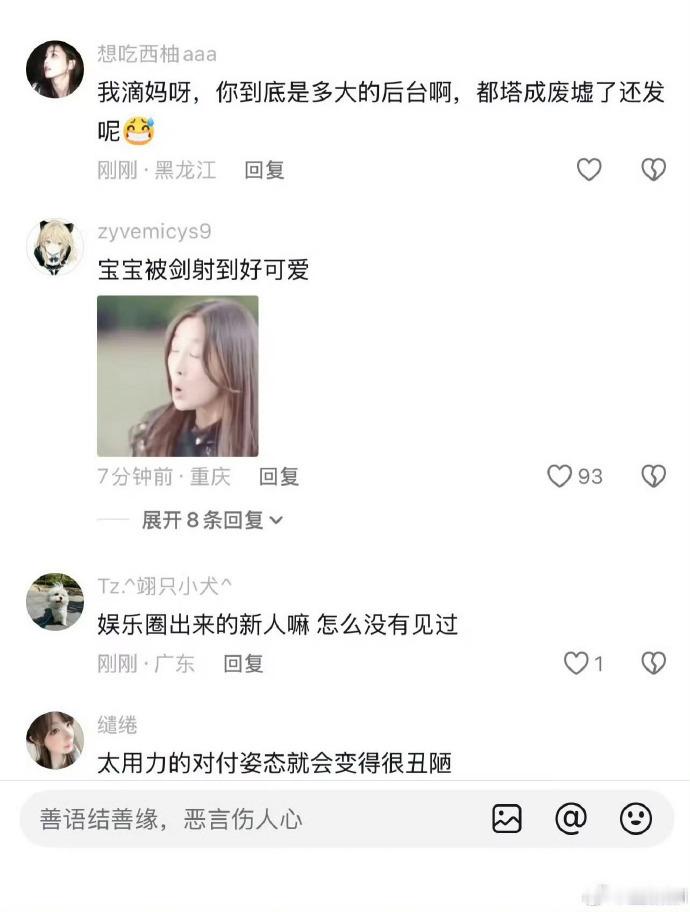 你们为什么针对虞书欣？我们欣欣子没有惹任何人​​​