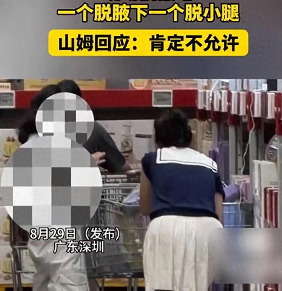 这便宜也要占吗？广东深圳，一网友逛山姆走到个人护理区时发现两名女子站在脱毛仪样机