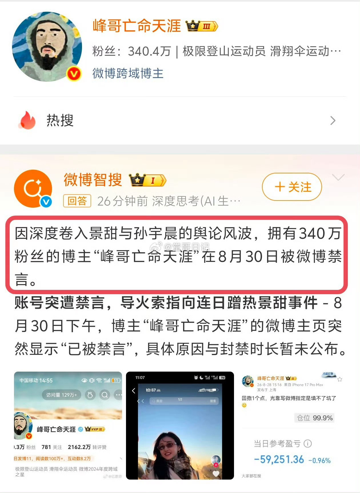 有的热度不能蹭的[大笑]​​​