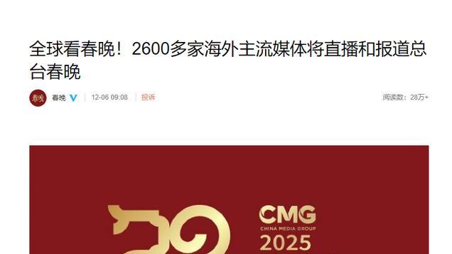 曝2025央视春晚路透!看完到场嘉宾,网友:今年的电费又省下了