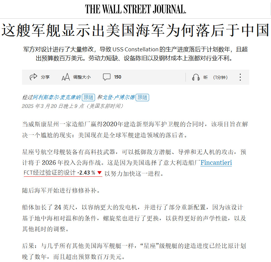 这艘军舰显示出美国海军为何落后于中国据熟悉建造时间表的人士透露，“星座