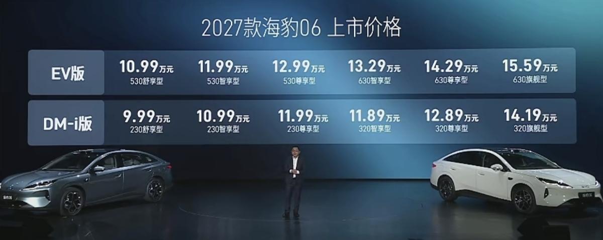 8月11日，比亚迪海洋网2027款海豹06公布正式售价：9.99万——15.59