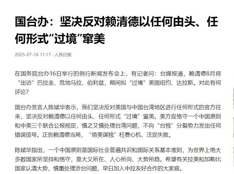 赖清德精心策划