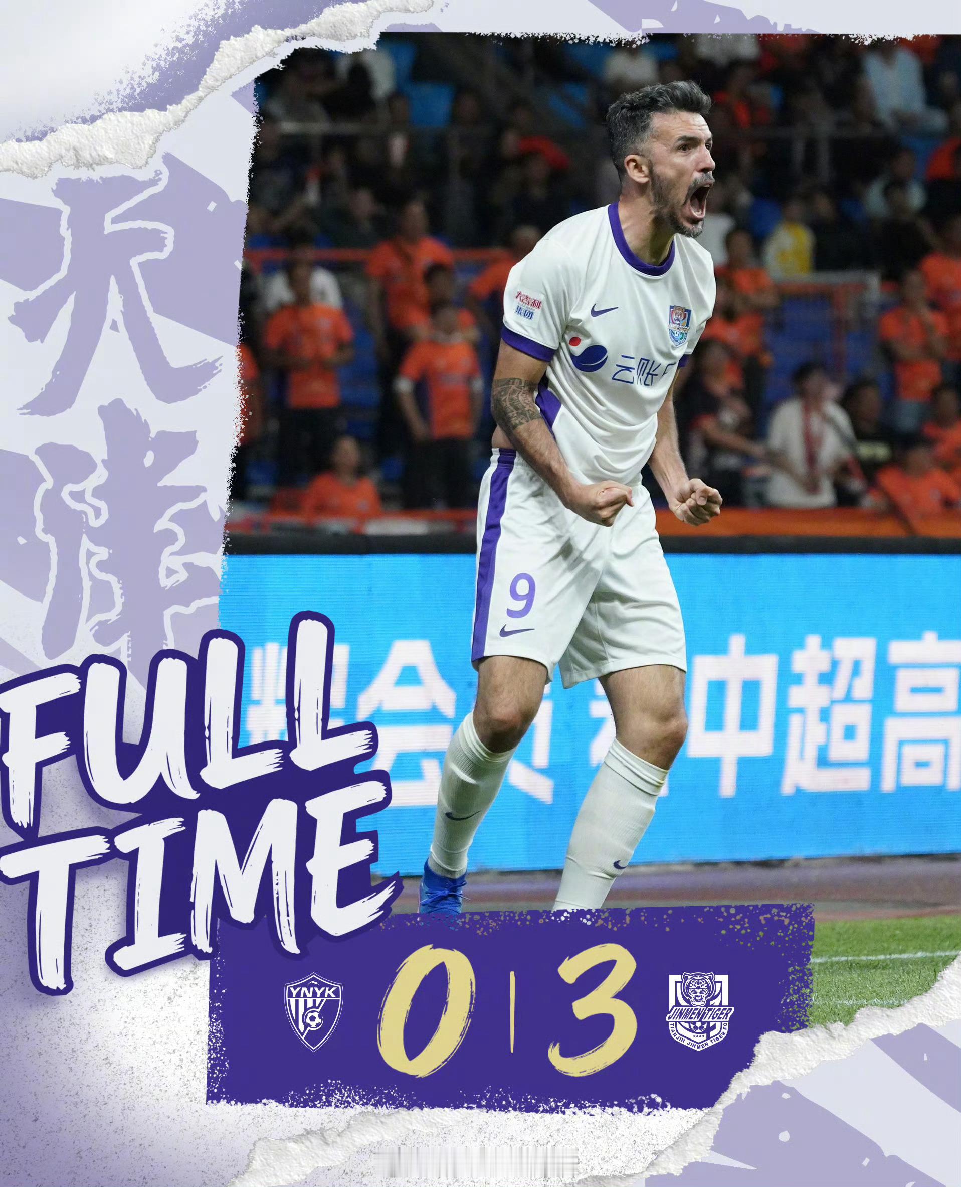 希望天津津门虎用2026赛季的成功保级，真正教会那些只知道骂街的球迷沉住气，涨涨