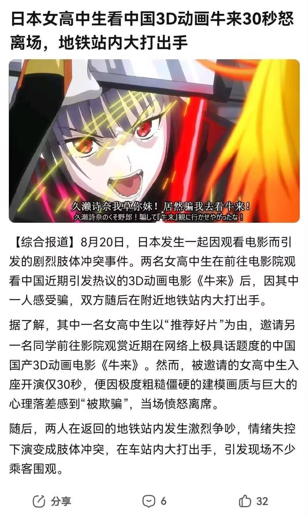 日本女高中生看中国3D动画牛来30秒怒离场,地铁站内大打出手