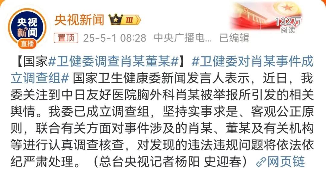 今天消息国家卫健委介入调查了董小姐会是什么结果只要她入学的整个流程合规，留学