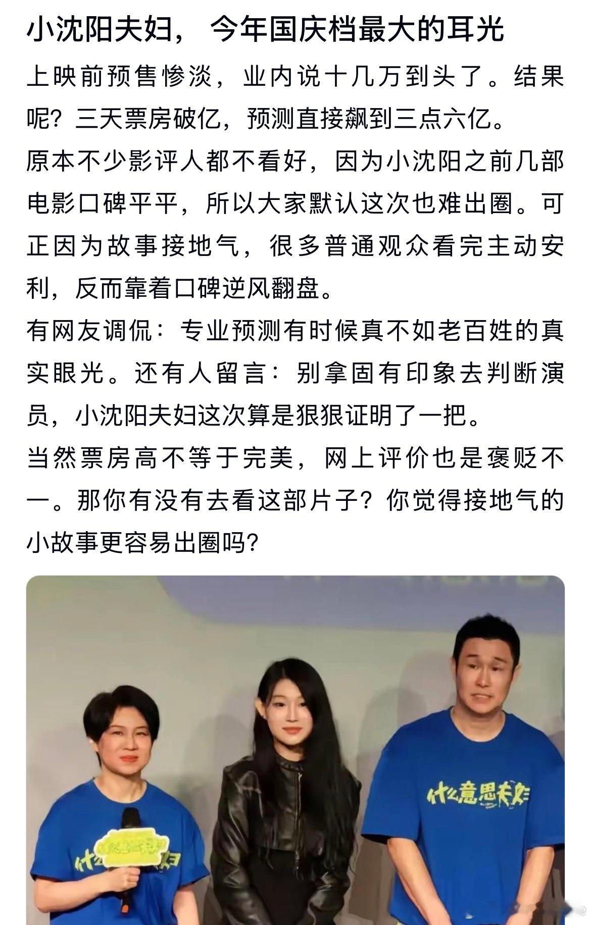 小沈阳夫妇是不是今年国庆档最大的耳光​​​