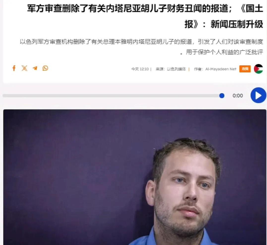 以色列版《经济学人》（《新消息报》旗下）报道了以色列总理内塔尼亚胡的小儿子阿夫纳
