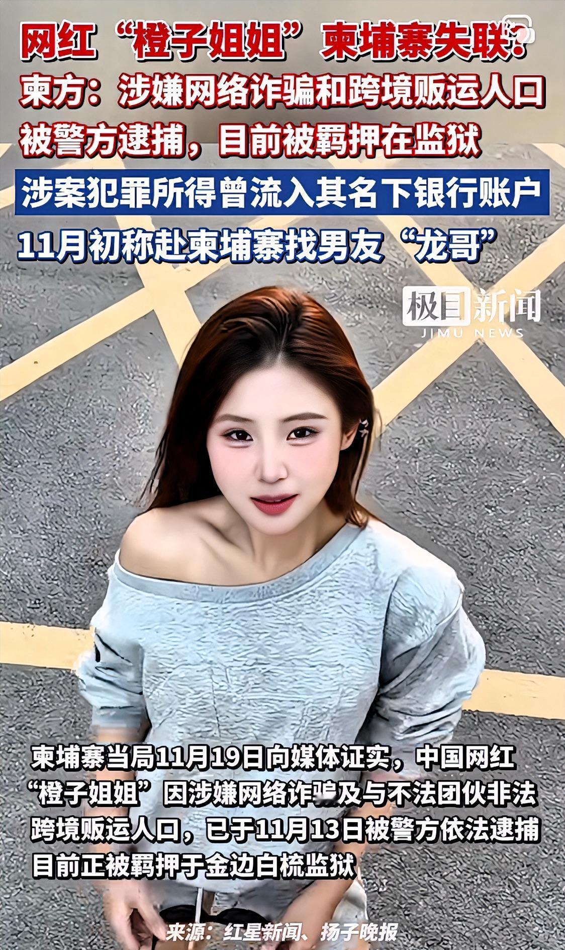 国内“养”出来的，拥有十几万粉丝的“美女”网红，结果却涉嫌跨国网诈和人口贩运，打