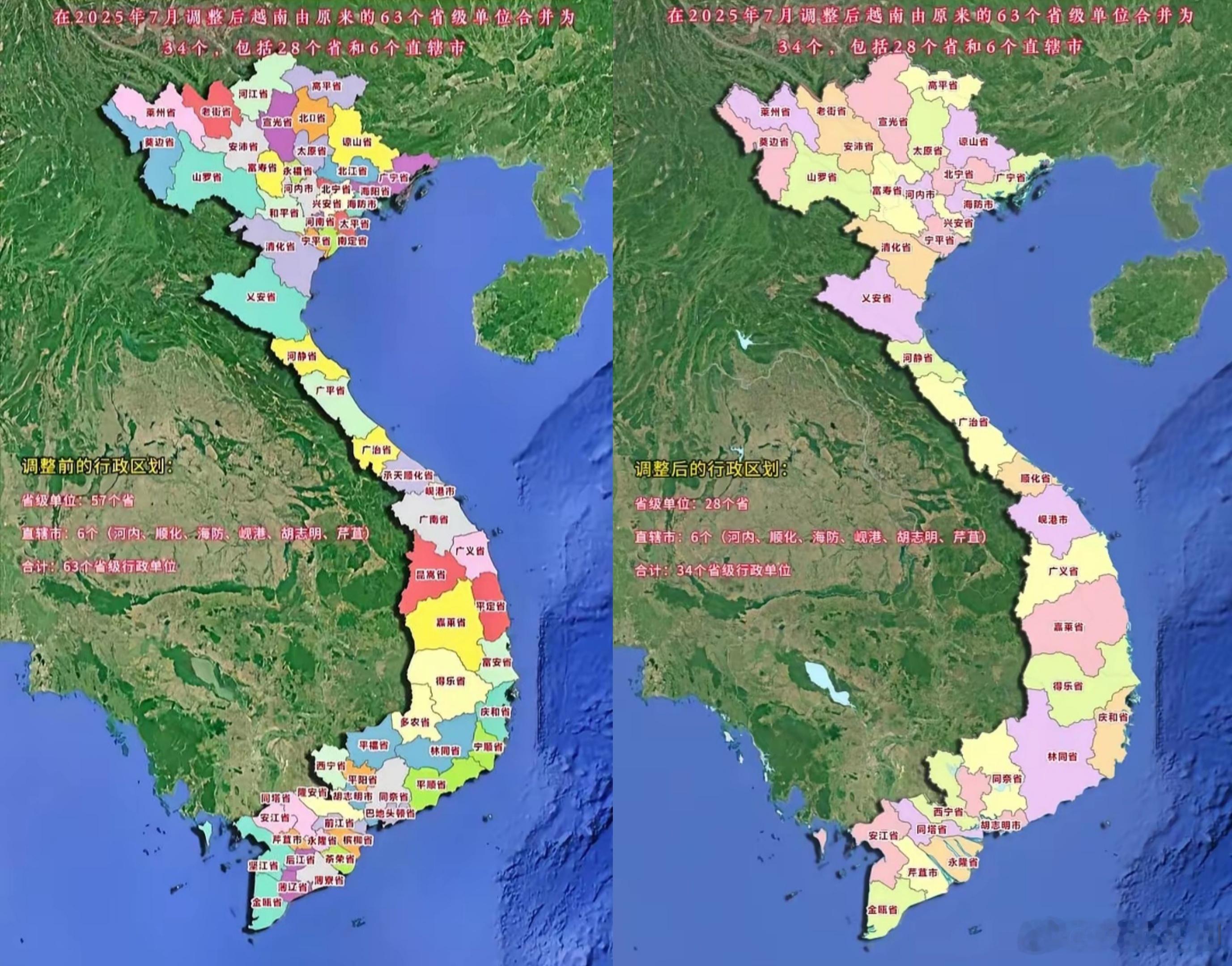 越南并省后的行政区化对比图。