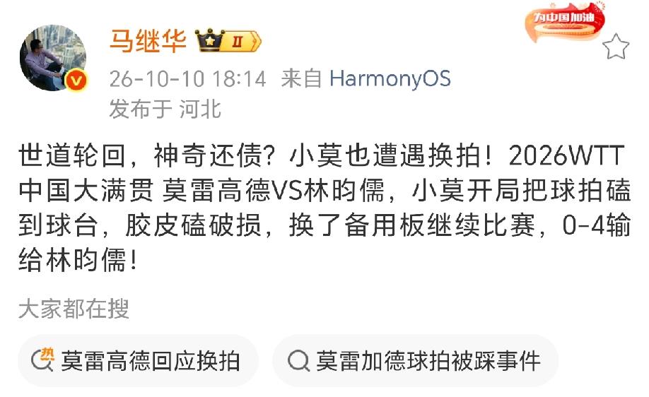 莫雷加德刚开局把胶皮磕掉了，结果0：4输给林昀儒。所以拍子多少还是有影响，
