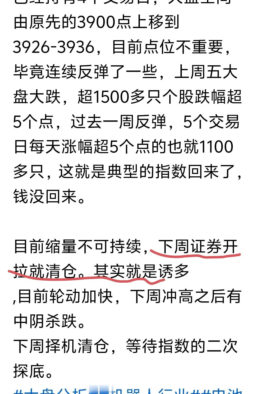 证券开始护盘拉升，进行最后的诱多，后续将正式进入二次探底阶段。行情比预期的药