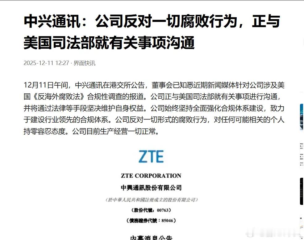 美国人这是搞中兴上瘾了么？上次被美国搞了那么多钱，董事会全改了，中兴累计向美国支