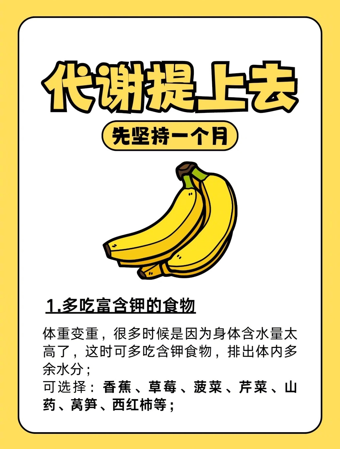 “10个办法提高代谢”好的代谢能力不仅可以瘦身变漂亮，还能拥有健康的身体。代谢不