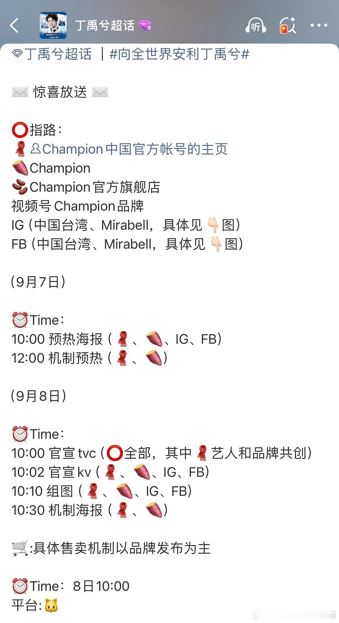 丁禹兮商务真的井喷了，champion内外网同步官宣🐮​​​