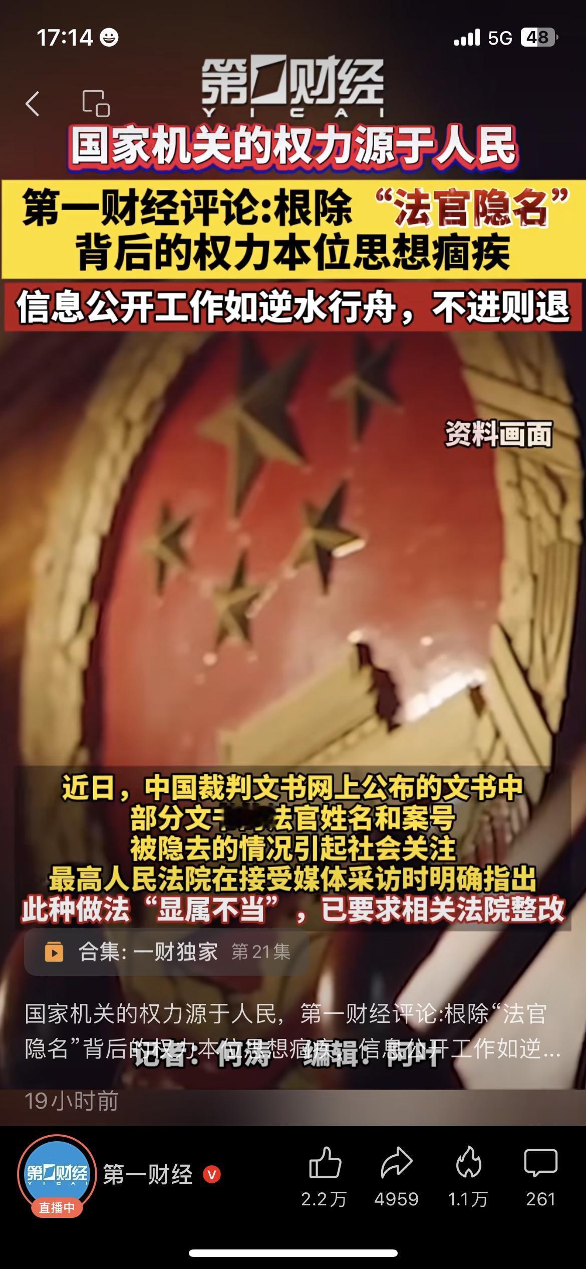 国家直接叫停“法官隐名”！这事跟咱们每个人都有关最近裁判文书网部分文书隐去法官