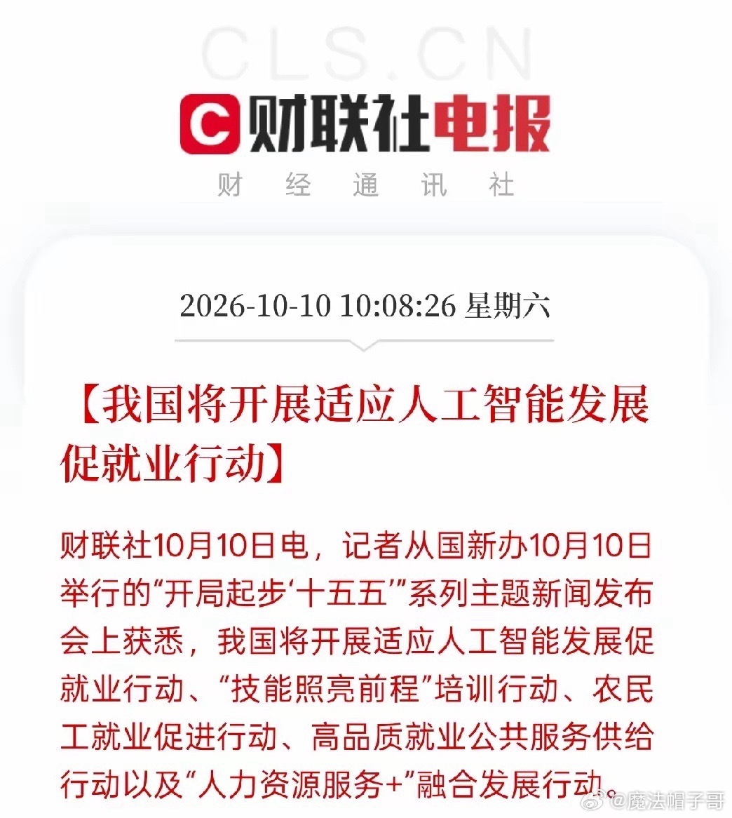周末重磅政策落地！国家出手兜底AI就业，两大AI应用方向迎来中长期风口周末AI赛道再迎实质性政策利好