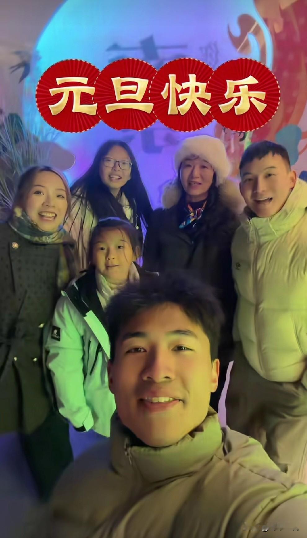 元旦快乐！元旦的这一天，谢浩男与家人聚在一起，给粉丝朋友们发出了元旦的祝福。当然