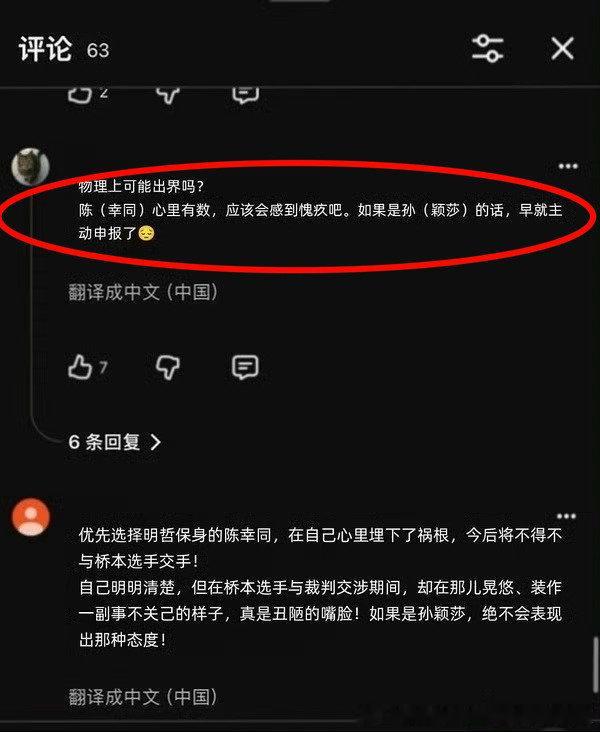 大家都知道孙颖莎的球品好[大笑]​