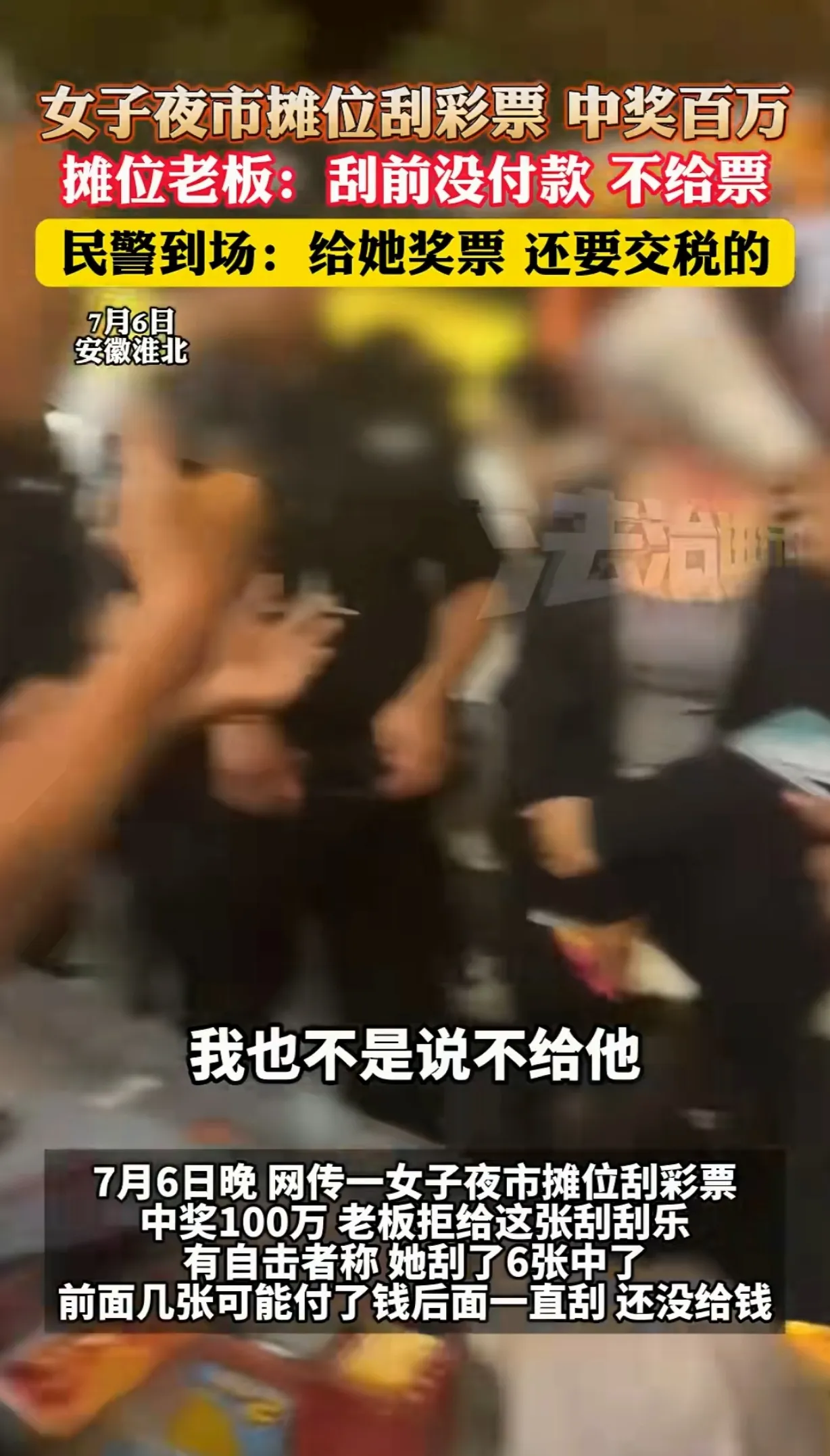 见钱眼开！”7月7日，安徽淮北，一女子逛夜市，竟然在卖刮刮乐的摊位，刮出100万