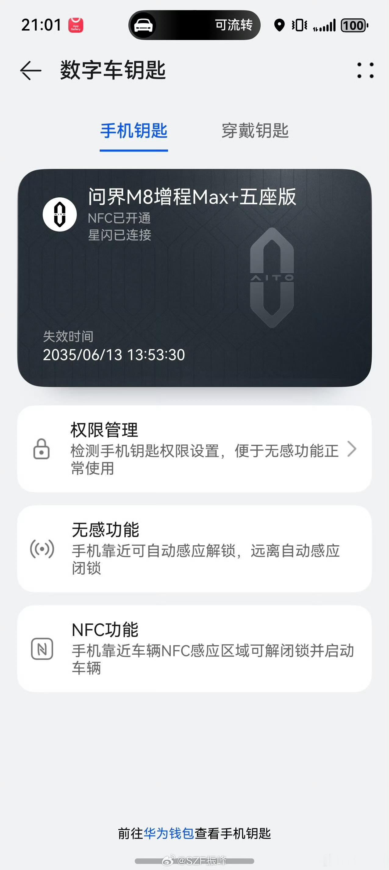 问界m8星闪车钥匙终于落地了，M9M8S9都支持。这玩意也是个但用难回的东