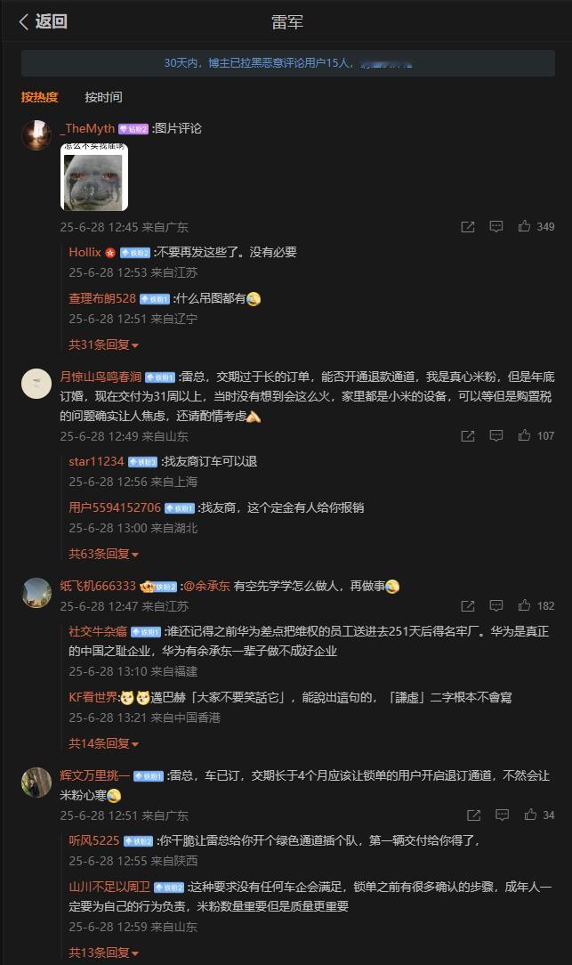 雷军微博下面出现大量要求小米YU7开启退单选项的请求。这是黄牛还是真用户？说辞看