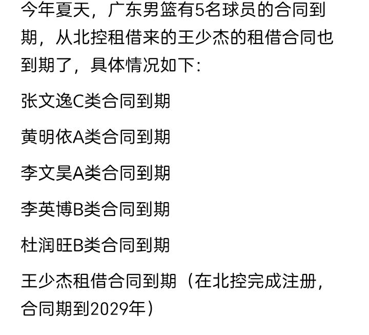 广东队下个赛季将出现较大的人员变动！据了解，这个赛季结束后，广东队内有6个人的