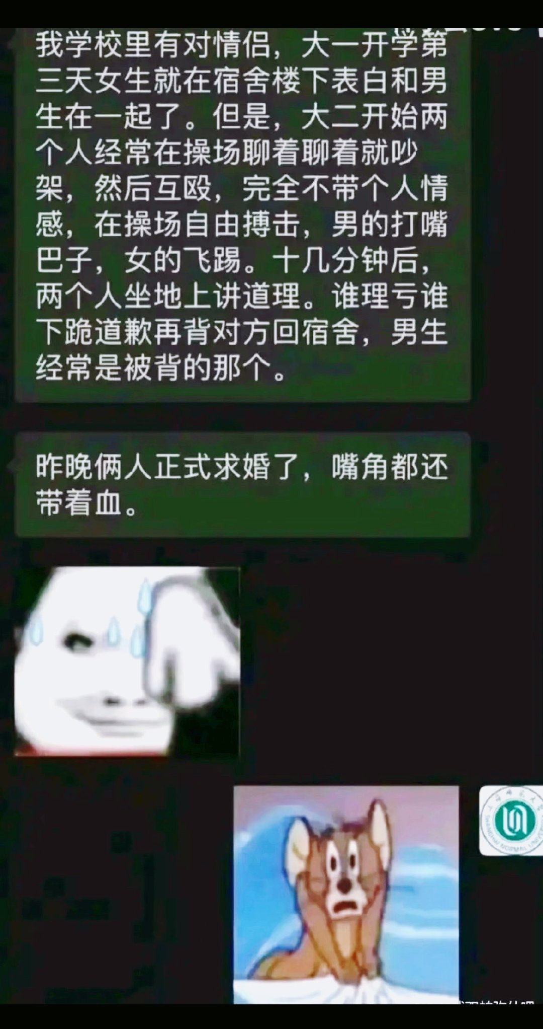 ？图啥啊？何意味？“你俩相爱就是为民除害吗？”​​​