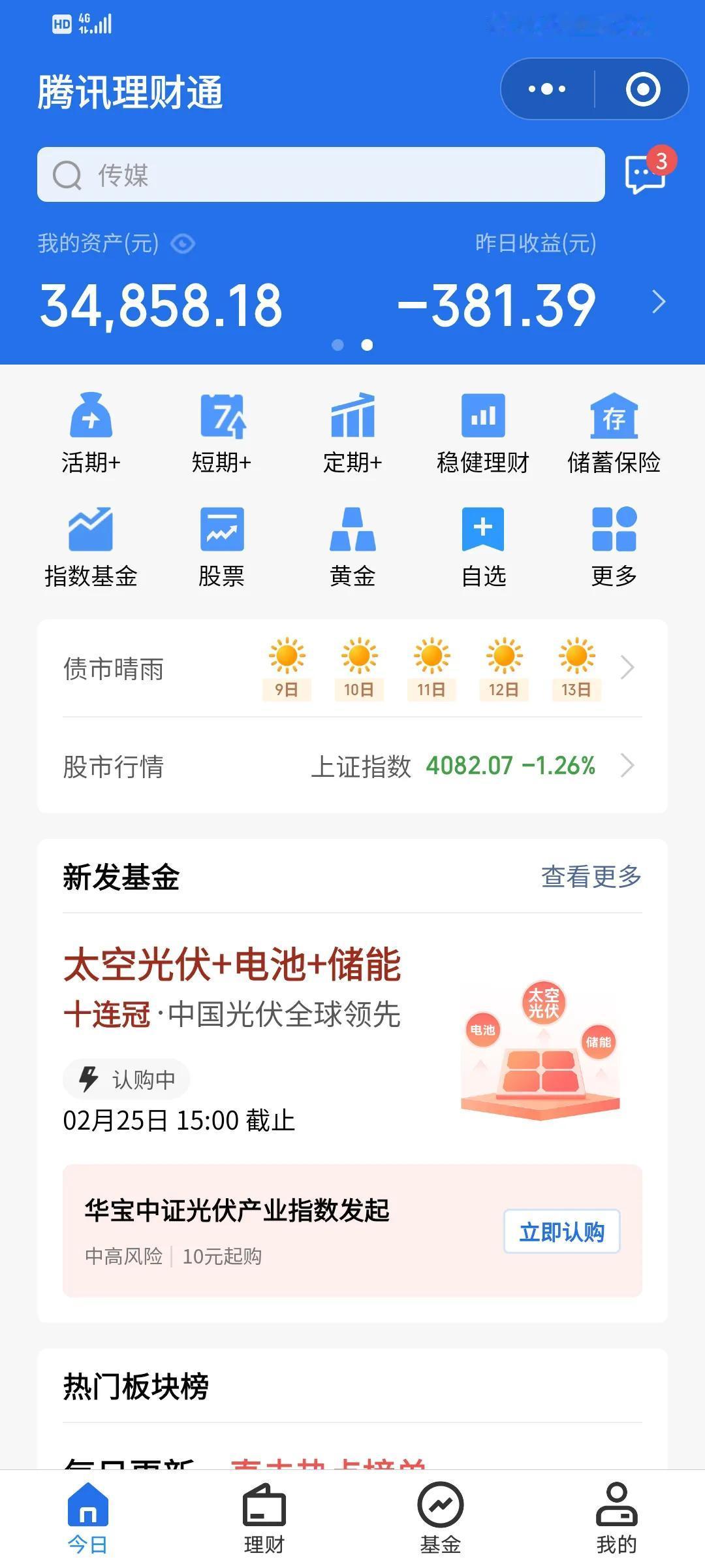 昨天我的基金收益-381.39元，看着这个冰冷的数据，本想今年能过一次肥年，看来