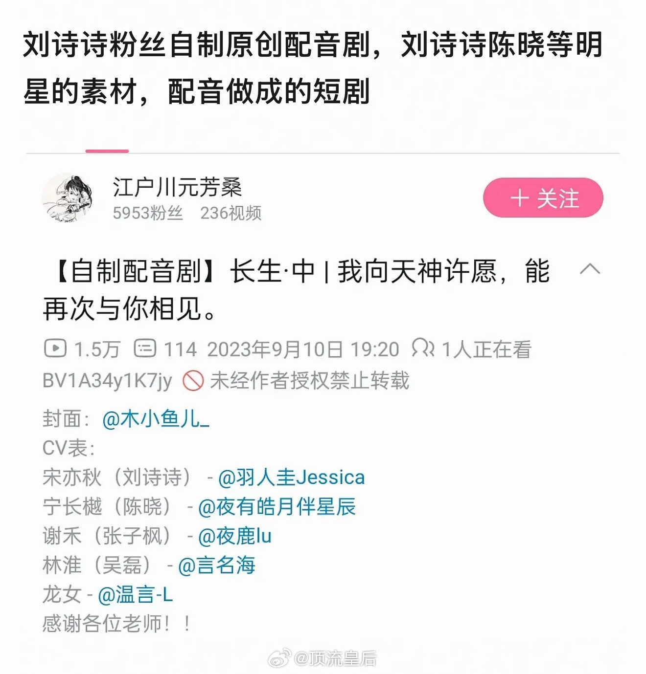 刘诗诗粉丝b站原创剪辑被拍成剧了，好牛的创作能力。