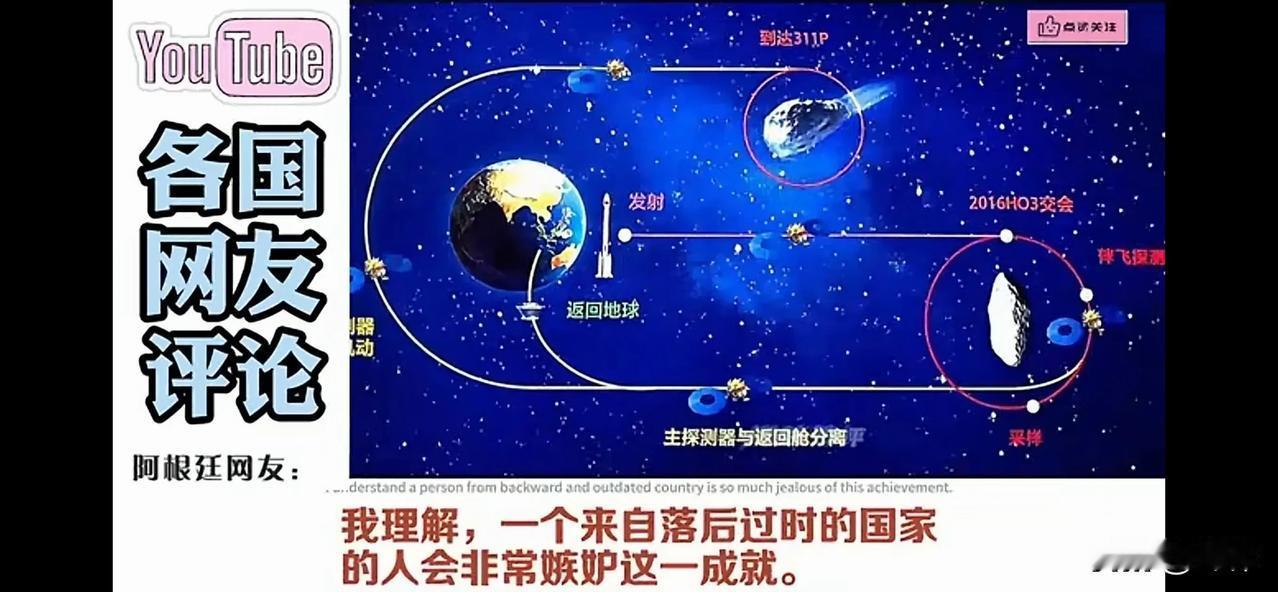 美国网友：天问2号！美国在太空竞争中已经败得彻彻底底了（三）美国网友：5月2