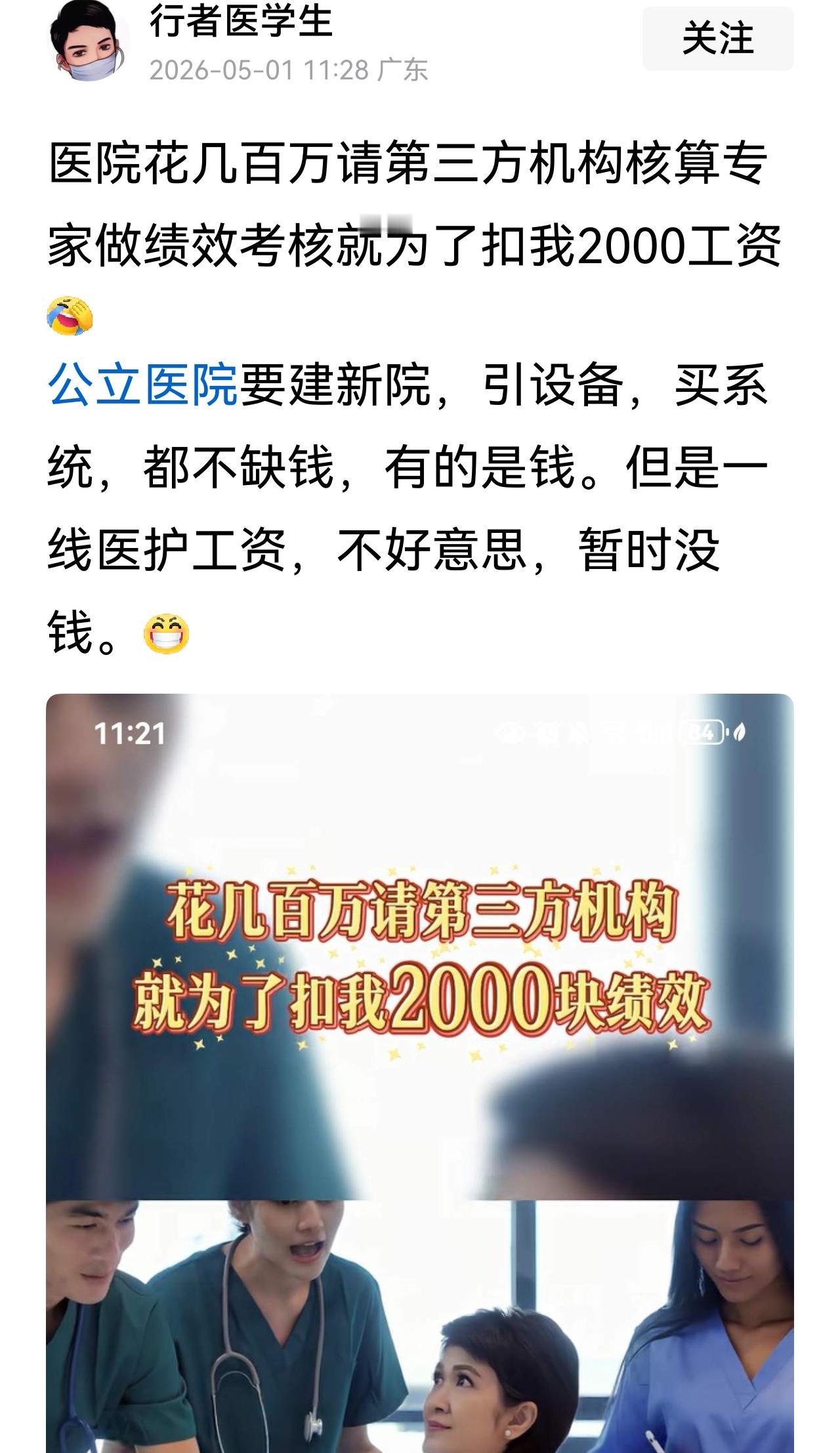 我们医院是盖新楼有钱，后勤工资也能保障，就是一线医护开资少，而且是逐年下降！