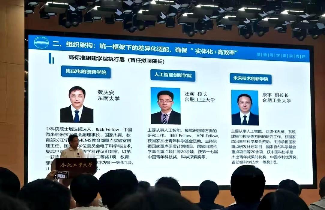 江苏最强985大学东南大学天塌了，院士候选人来合肥工业大学了。合工大集成电路创