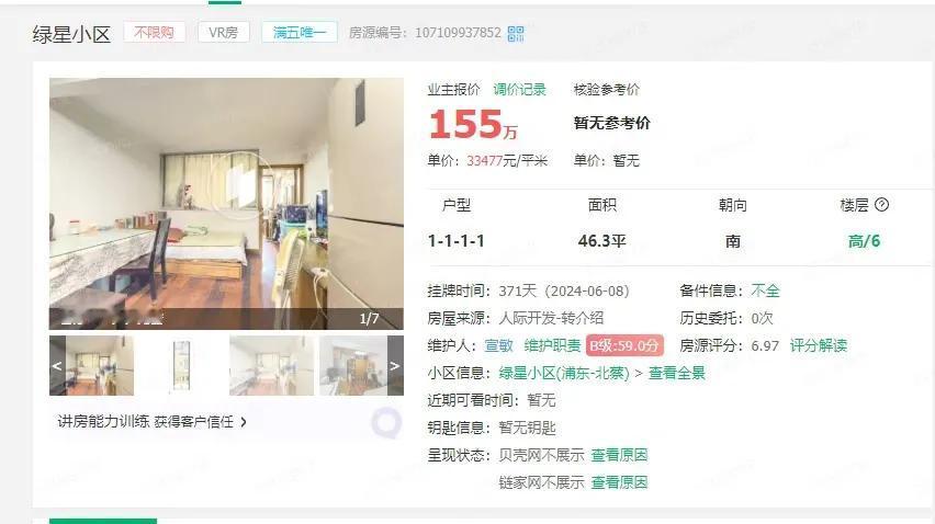 上海浦东中环内居然有100多万的房子，现在的房子那是真的便宜啊，这套房子位于浦东