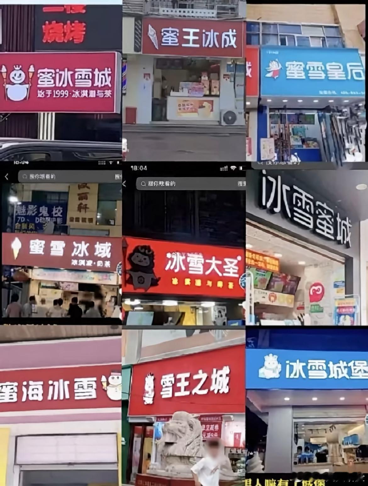 蜜雪冰城也出盗版了？