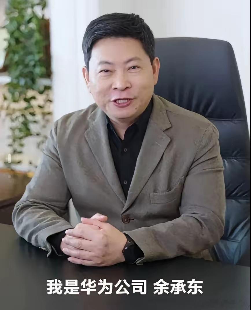 在华为管理层，论职务，他连轮值董事长都不算，前五压根进不去。但论影响力，在华为他