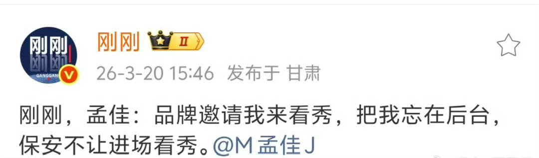 孟佳这个让我想到了唐嫣当年微博之夜