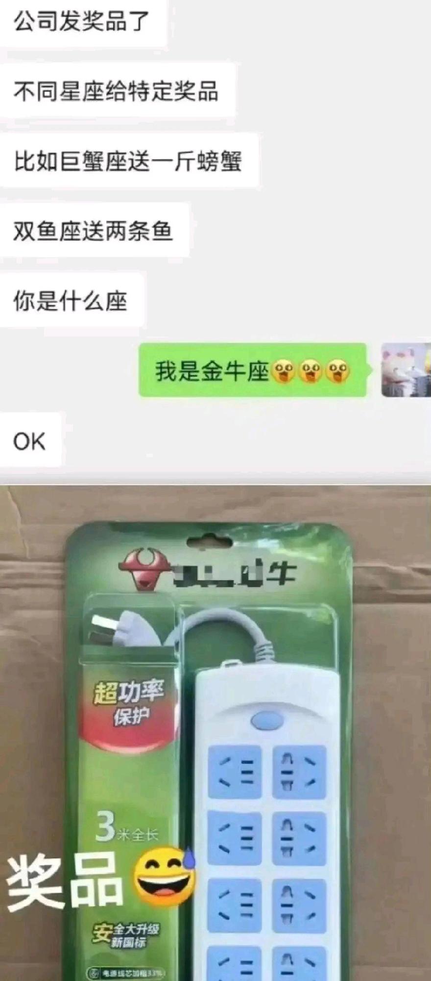 其实，金牛插排也不错[狗头]