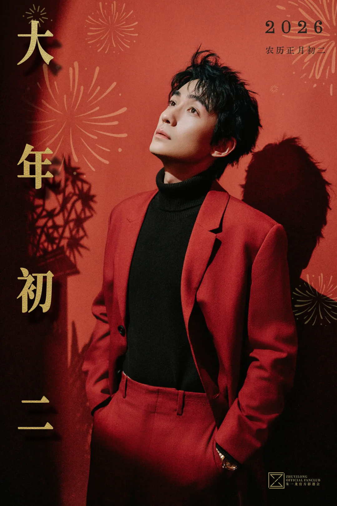 年初二，开年顺。愿接下来的日子，多喜乐，长安宁，所行皆坦途，所遇皆良人