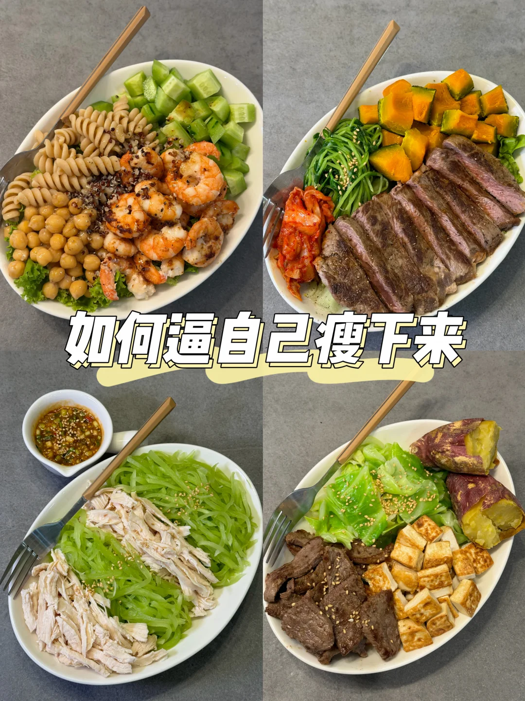 瘦了24斤🔥减脂第一步学会好好吃饭