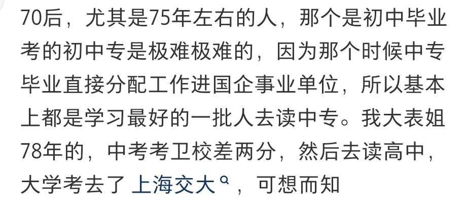 考上中专的70后