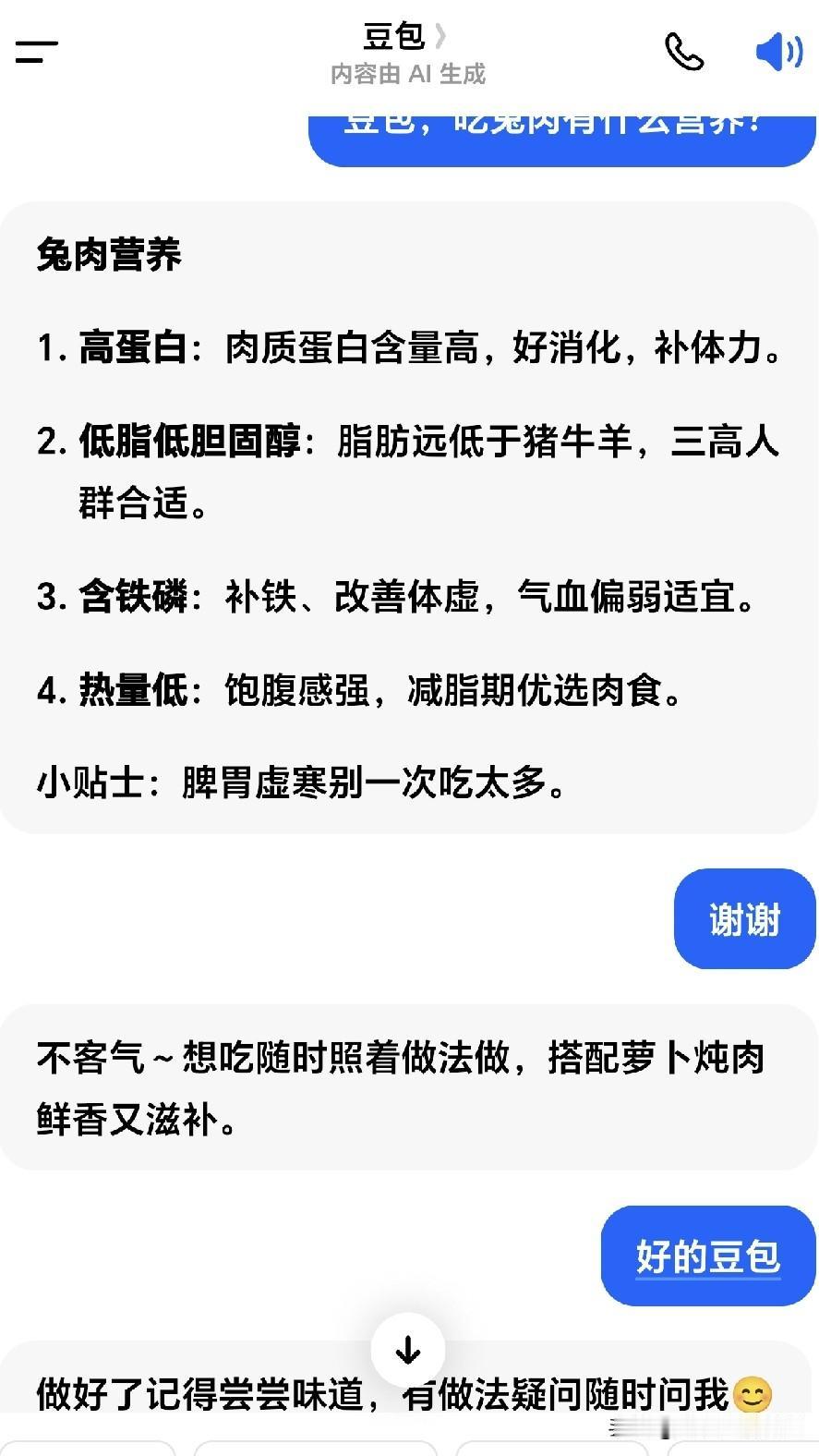 吃过午饭，老公从超市回来了，带来了一包兔子肉，他说是朋友给的，让我用盐水泡一泡，