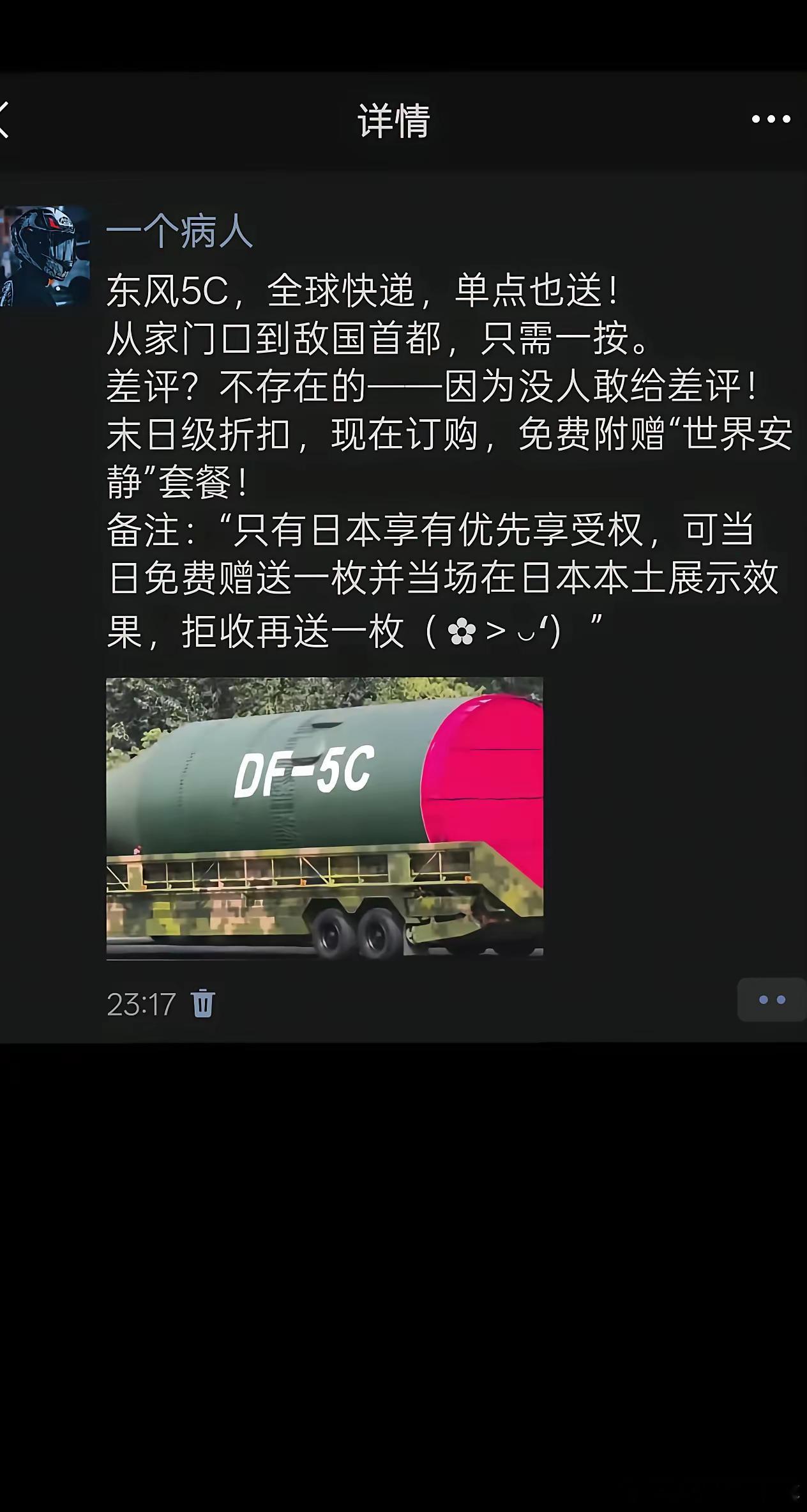 为什么不把东风5C组装受阅拒收再送一枚！​​​