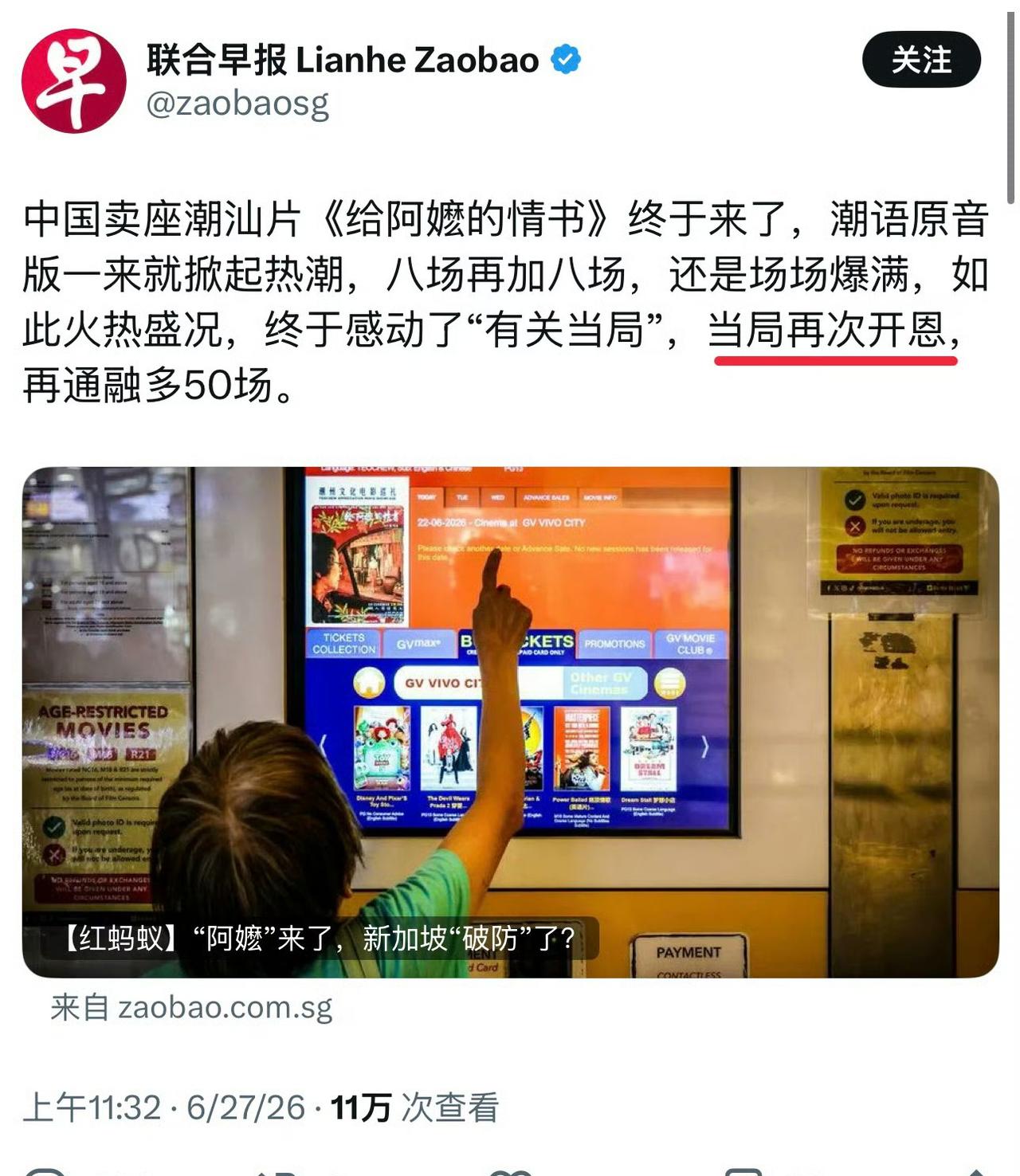 感谢新加坡当局开恩​​​