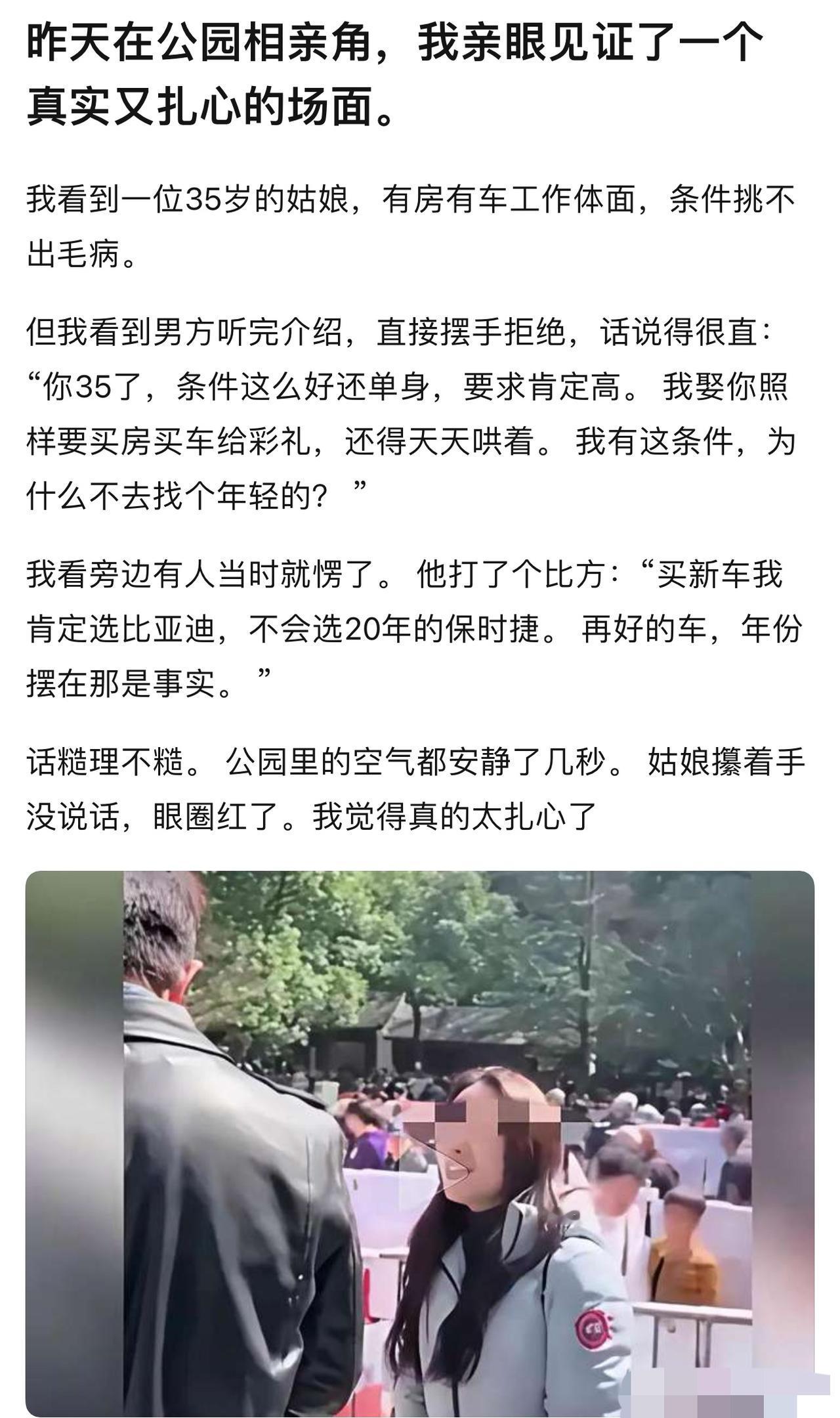 虽然男士说的是事实，女方35年龄偏大，彩礼和车房一分不能少还不如娶个更小的，可是