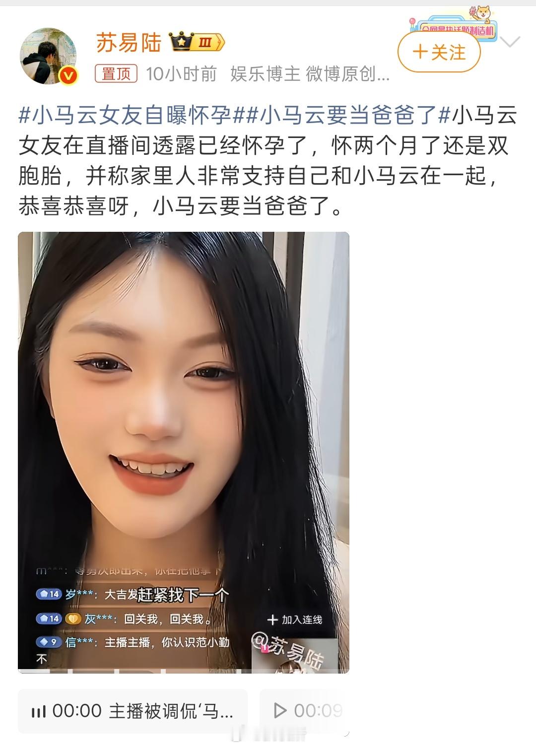 小马云要当爸爸了？？？何意味，前段时间才刷到他到处撩妹，现在小孩子都有了？
