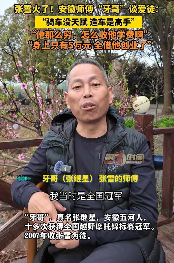 牙哥绝对是个人才，更是个好人。张雪能够遇到牙哥，真是运气太好了。一个湖南卫视