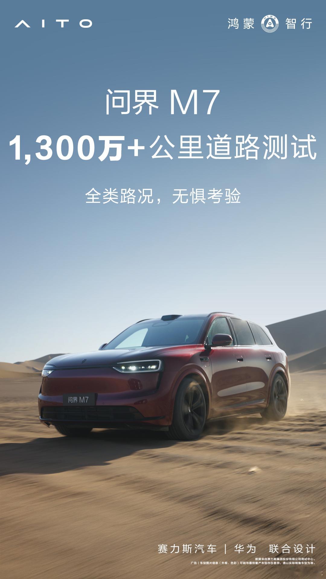 安全是最大的豪华全新问界M7研发投入超40亿全新问界M7历经三年磨砺，投入4